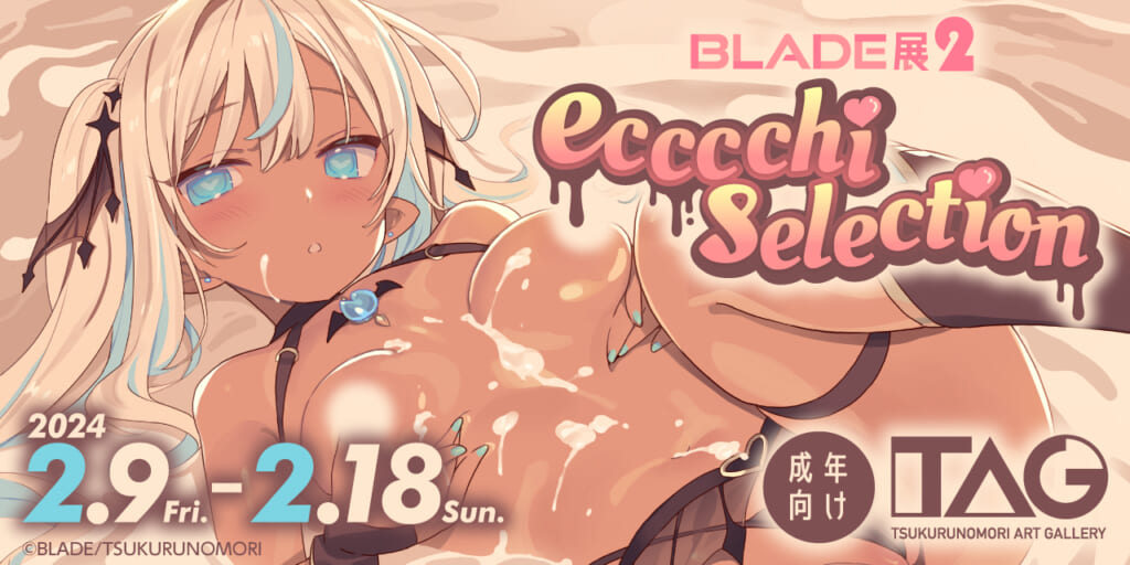 BLADE展2 ecccchi selection
