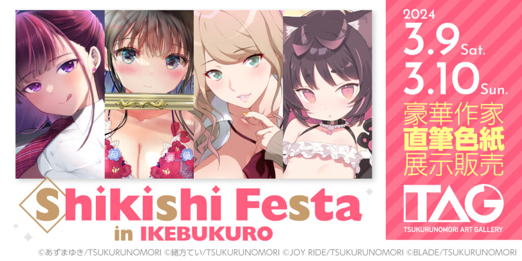 Shikishi Festa in IKEBUKURO 2