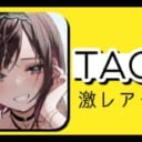 TAG大感謝祭セール